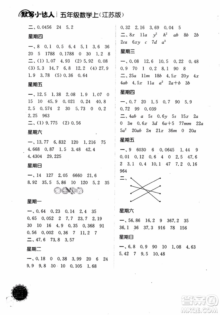 2018年計(jì)算小達(dá)人數(shù)學(xué)五年級上冊江蘇版參考答案