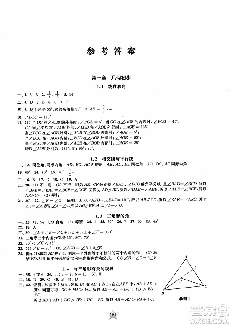2018年直擊名校初中數(shù)學300題平面幾何參考答案