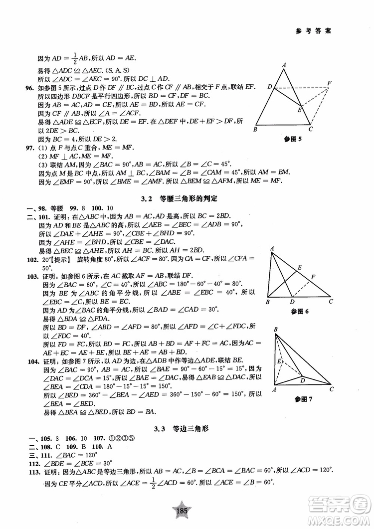 2018年直擊名校初中數(shù)學300題平面幾何參考答案