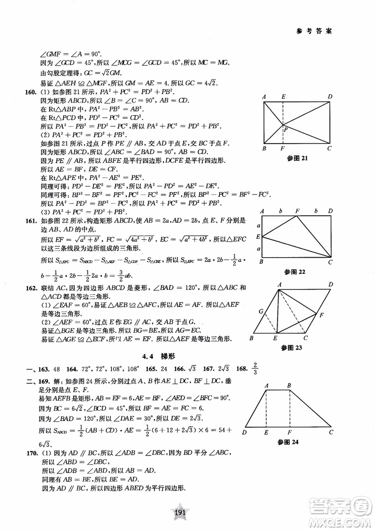 2018年直擊名校初中數(shù)學300題平面幾何參考答案