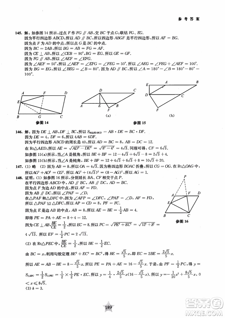 2018年直擊名校初中數(shù)學300題平面幾何參考答案
