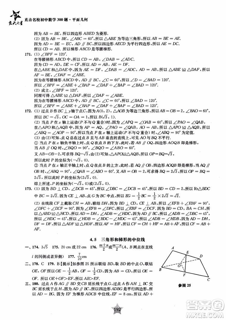 2018年直擊名校初中數(shù)學300題平面幾何參考答案