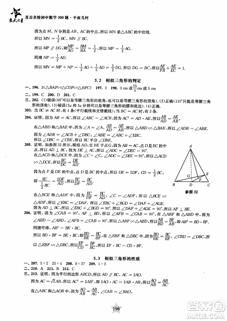 2018年直擊名校初中數(shù)學300題平面幾何參考答案
