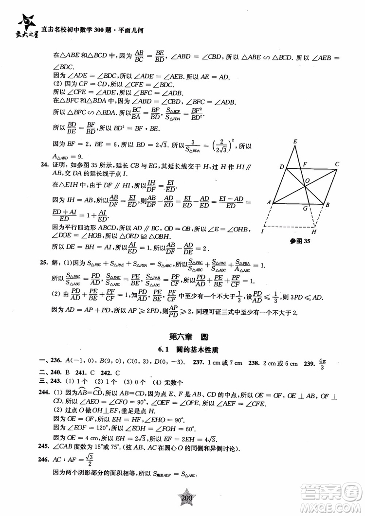 2018年直擊名校初中數(shù)學300題平面幾何參考答案