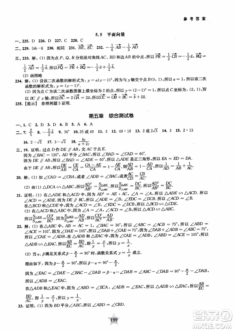 2018年直擊名校初中數(shù)學300題平面幾何參考答案