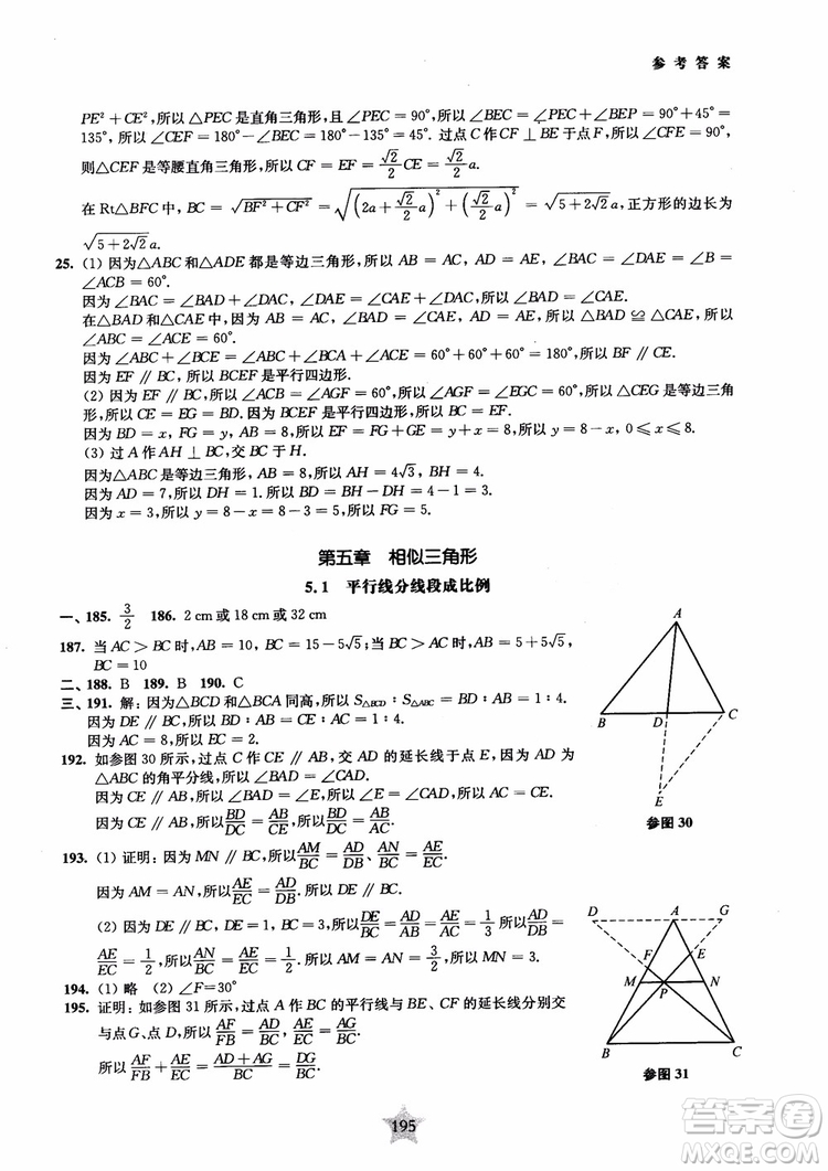 2018年直擊名校初中數(shù)學300題平面幾何參考答案