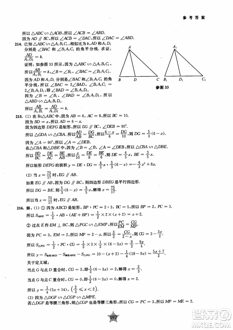 2018年直擊名校初中數(shù)學300題平面幾何參考答案