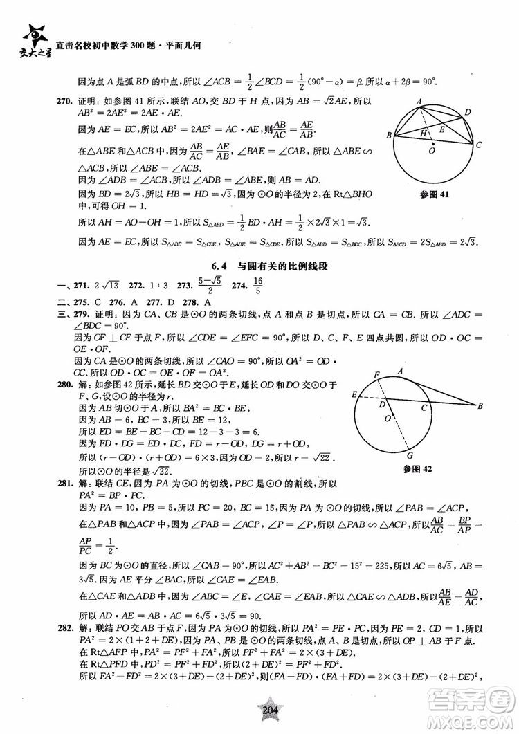 2018年直擊名校初中數(shù)學300題平面幾何參考答案