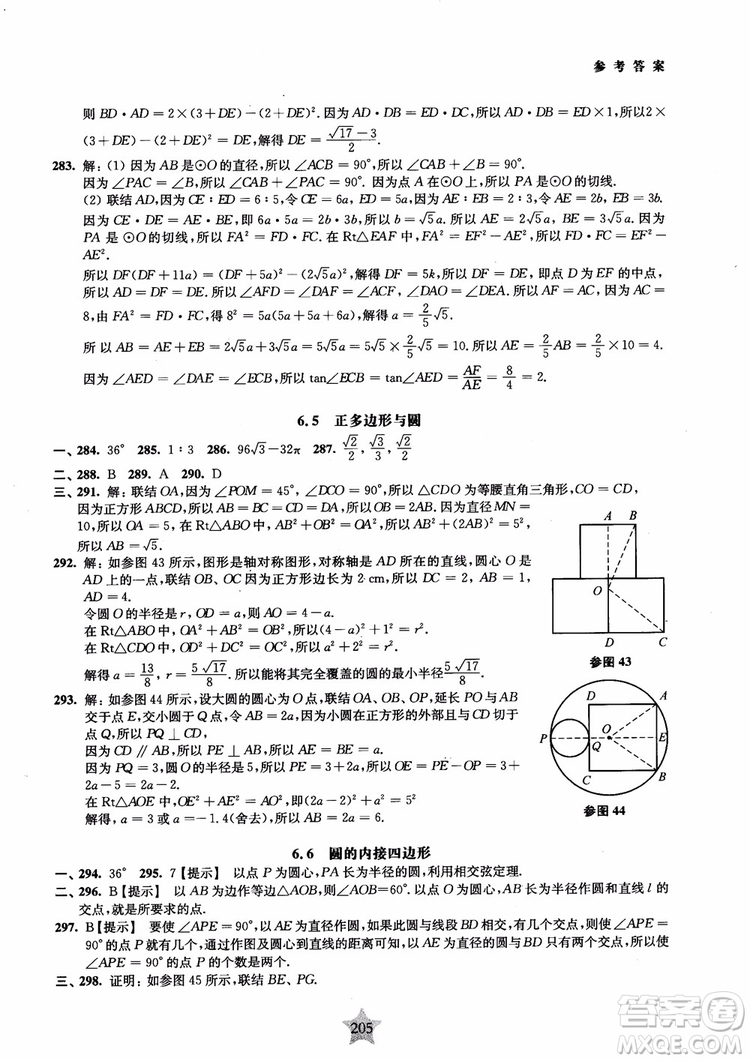 2018年直擊名校初中數(shù)學300題平面幾何參考答案
