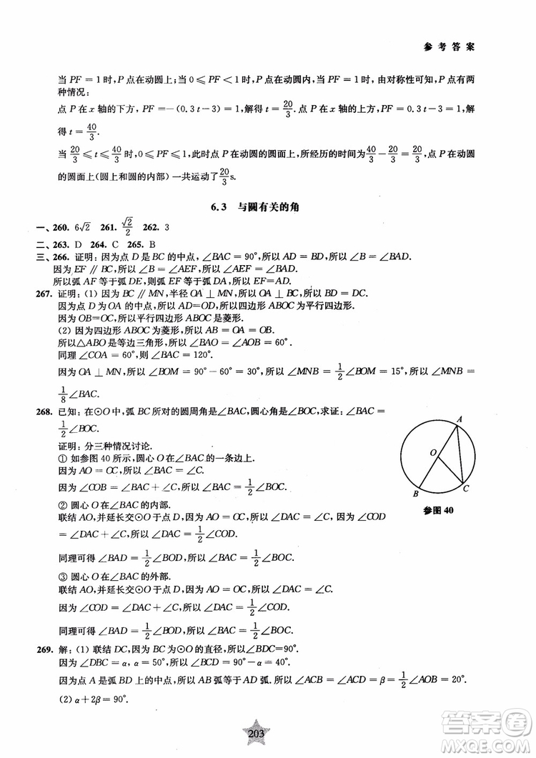 2018年直擊名校初中數(shù)學300題平面幾何參考答案