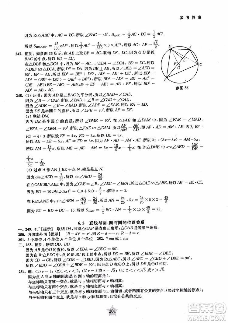 2018年直擊名校初中數(shù)學300題平面幾何參考答案