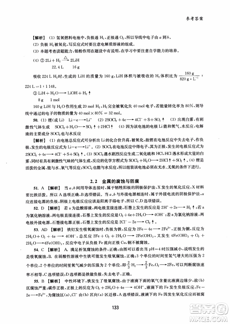 2018年高中教輔ZJ27交大之星直擊名校高中化學(xué)300題化學(xué)反應(yīng)原理參考答案