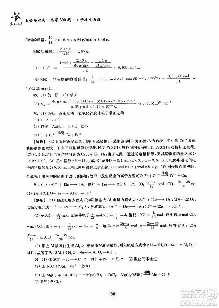 2018年高中教輔ZJ27交大之星直擊名校高中化學(xué)300題化學(xué)反應(yīng)原理參考答案