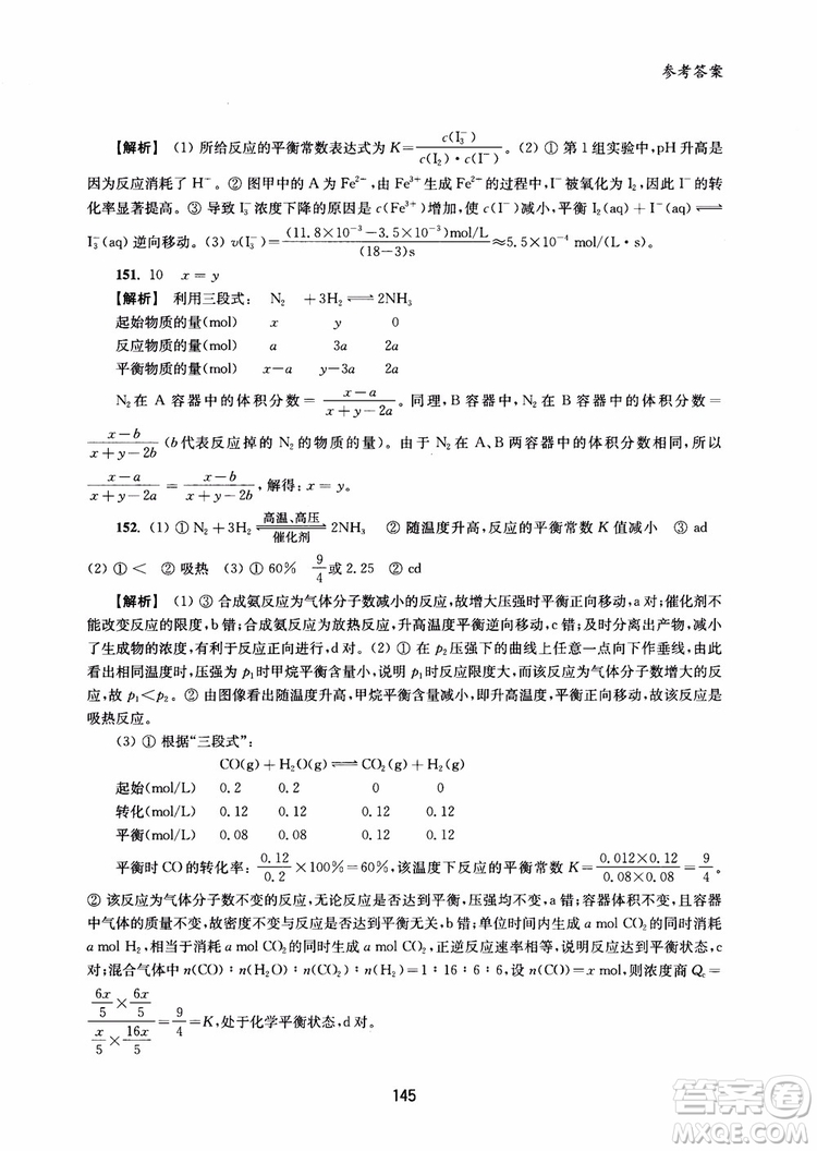 2018年高中教輔ZJ27交大之星直擊名校高中化學(xué)300題化學(xué)反應(yīng)原理參考答案