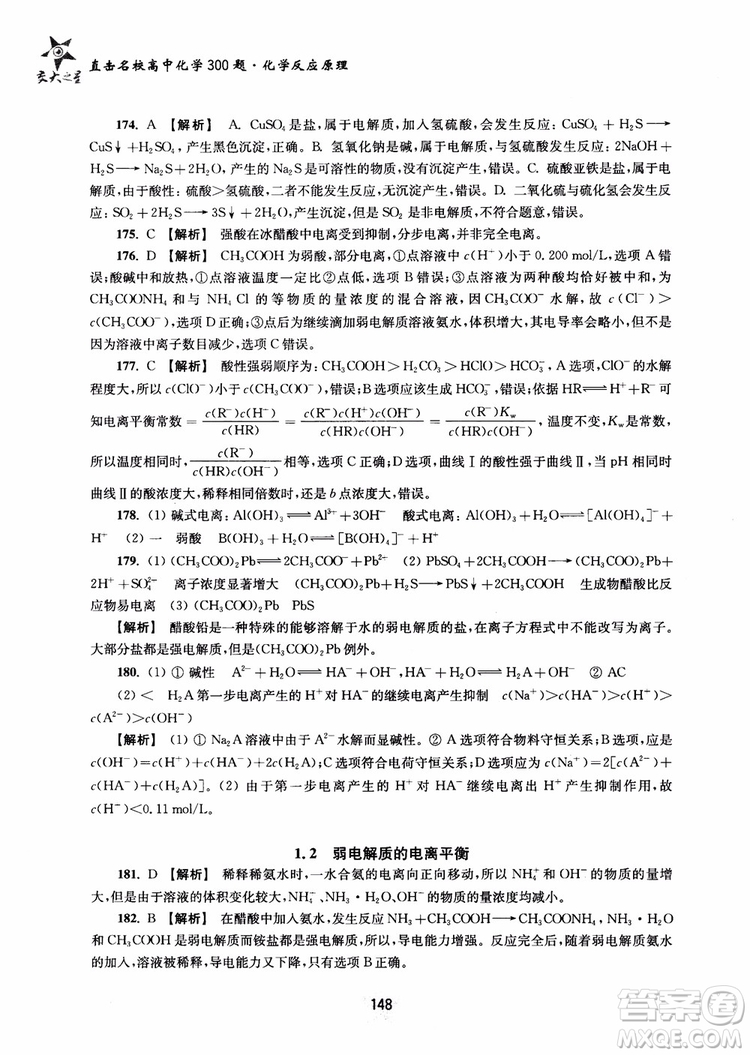 2018年高中教輔ZJ27交大之星直擊名校高中化學(xué)300題化學(xué)反應(yīng)原理參考答案