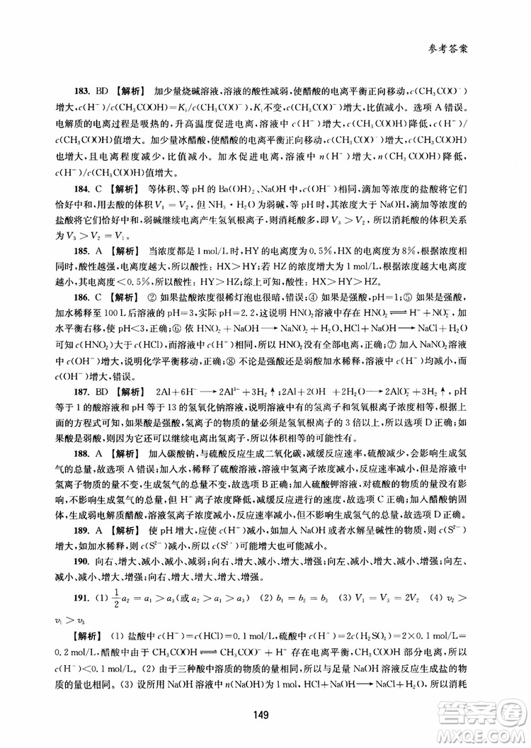 2018年高中教輔ZJ27交大之星直擊名校高中化學(xué)300題化學(xué)反應(yīng)原理參考答案