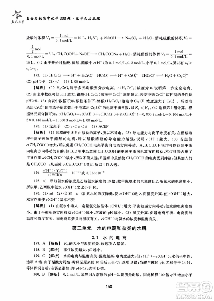 2018年高中教輔ZJ27交大之星直擊名校高中化學(xué)300題化學(xué)反應(yīng)原理參考答案