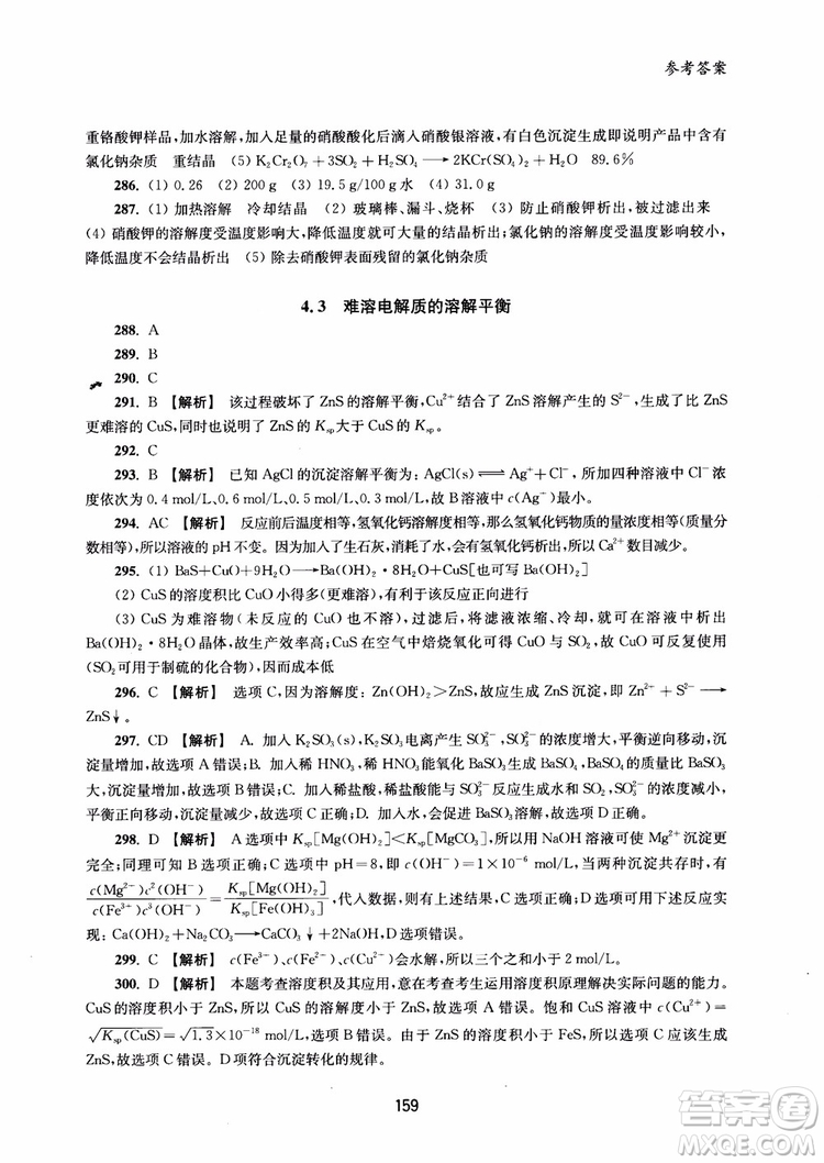 2018年高中教輔ZJ27交大之星直擊名校高中化學(xué)300題化學(xué)反應(yīng)原理參考答案
