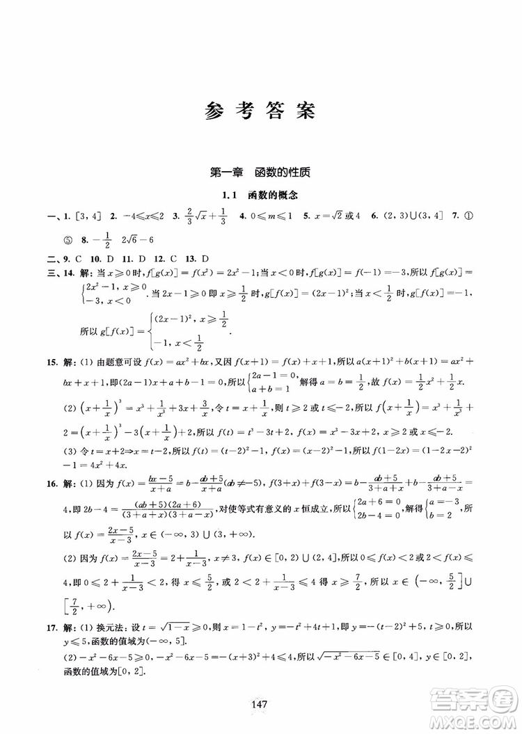交大之星2018年直擊名校高中數(shù)學(xué)300題函數(shù)與導(dǎo)數(shù)專項集訓(xùn)參考答案
