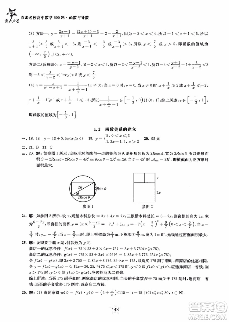 交大之星2018年直擊名校高中數(shù)學(xué)300題函數(shù)與導(dǎo)數(shù)專項集訓(xùn)參考答案