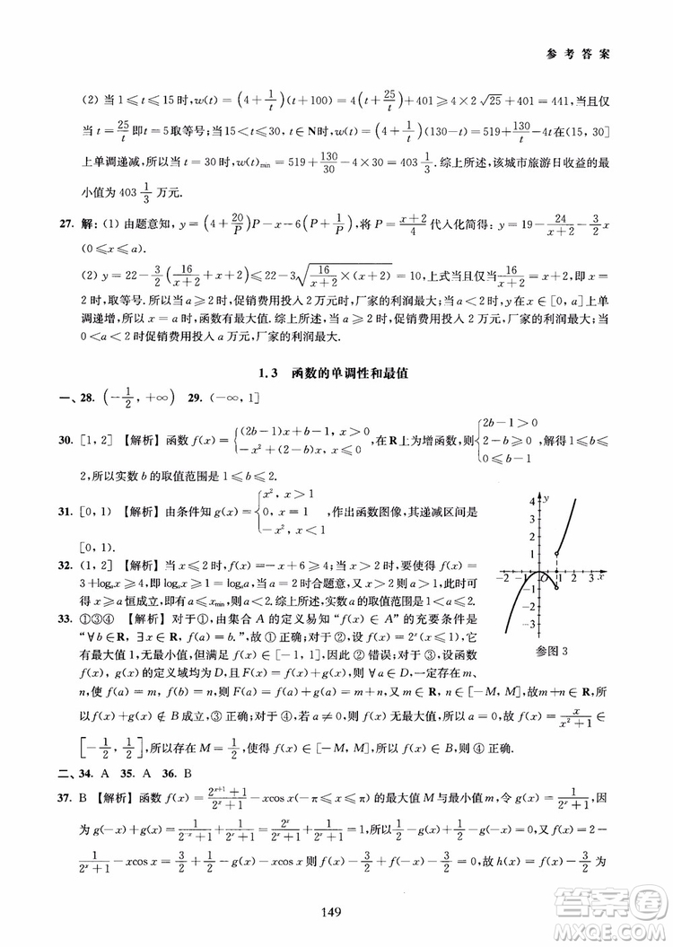 交大之星2018年直擊名校高中數(shù)學(xué)300題函數(shù)與導(dǎo)數(shù)專項集訓(xùn)參考答案