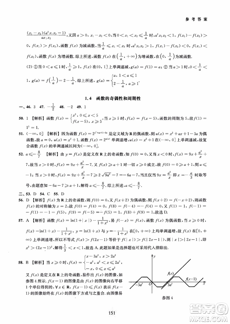 交大之星2018年直擊名校高中數(shù)學(xué)300題函數(shù)與導(dǎo)數(shù)專項集訓(xùn)參考答案