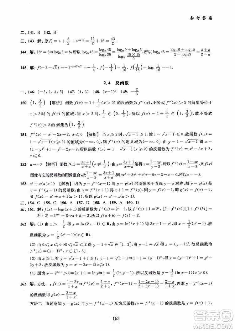 交大之星2018年直擊名校高中數(shù)學(xué)300題函數(shù)與導(dǎo)數(shù)專項集訓(xùn)參考答案