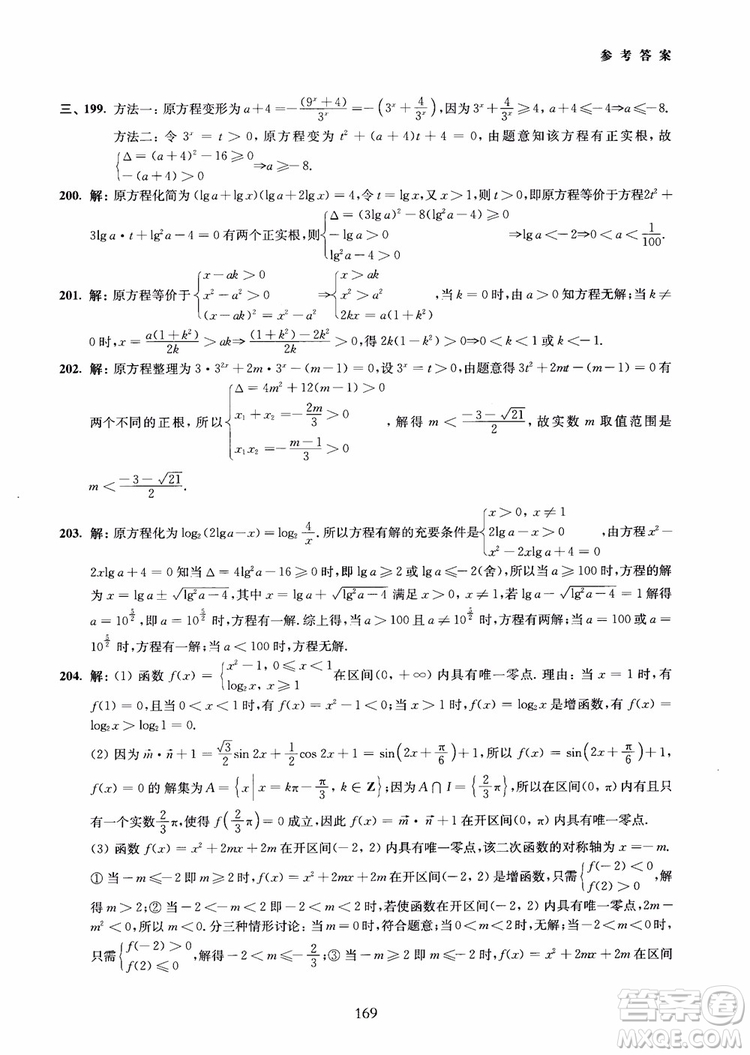 交大之星2018年直擊名校高中數(shù)學(xué)300題函數(shù)與導(dǎo)數(shù)專項集訓(xùn)參考答案