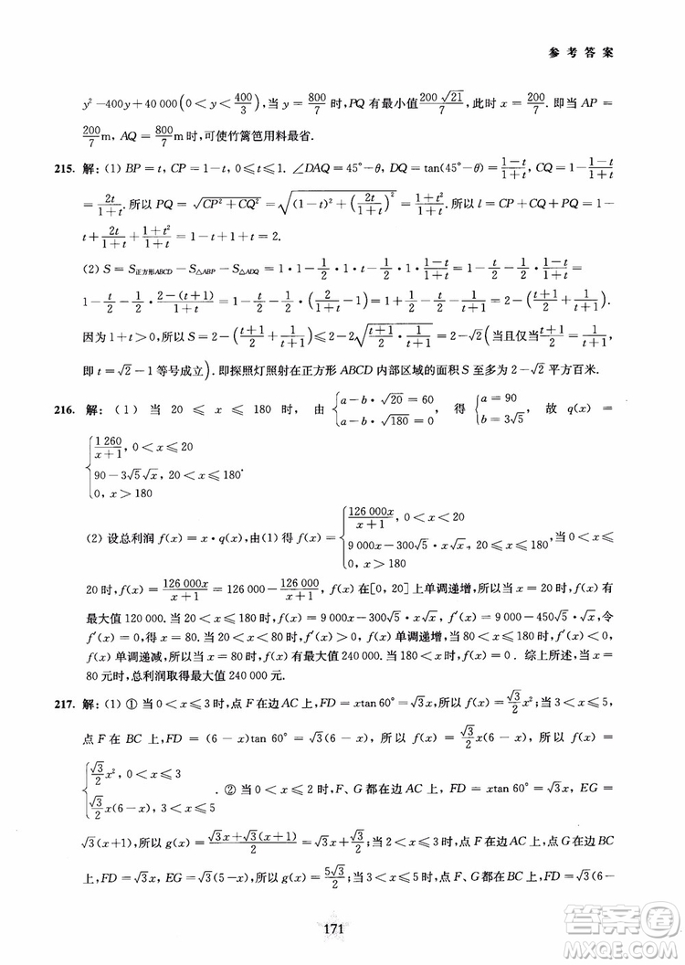 交大之星2018年直擊名校高中數(shù)學(xué)300題函數(shù)與導(dǎo)數(shù)專項集訓(xùn)參考答案