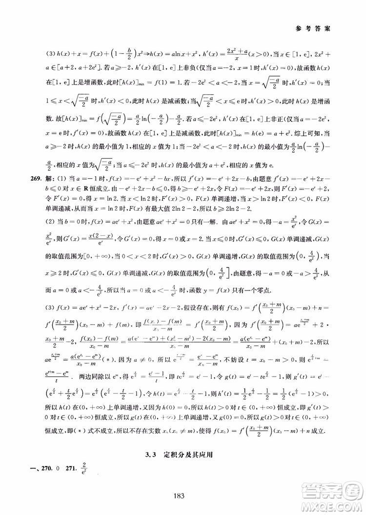 交大之星2018年直擊名校高中數(shù)學(xué)300題函數(shù)與導(dǎo)數(shù)專項集訓(xùn)參考答案