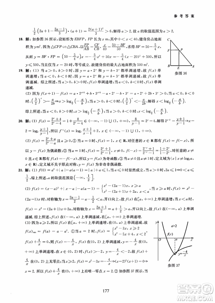 交大之星2018年直擊名校高中數(shù)學(xué)300題函數(shù)與導(dǎo)數(shù)專項集訓(xùn)參考答案