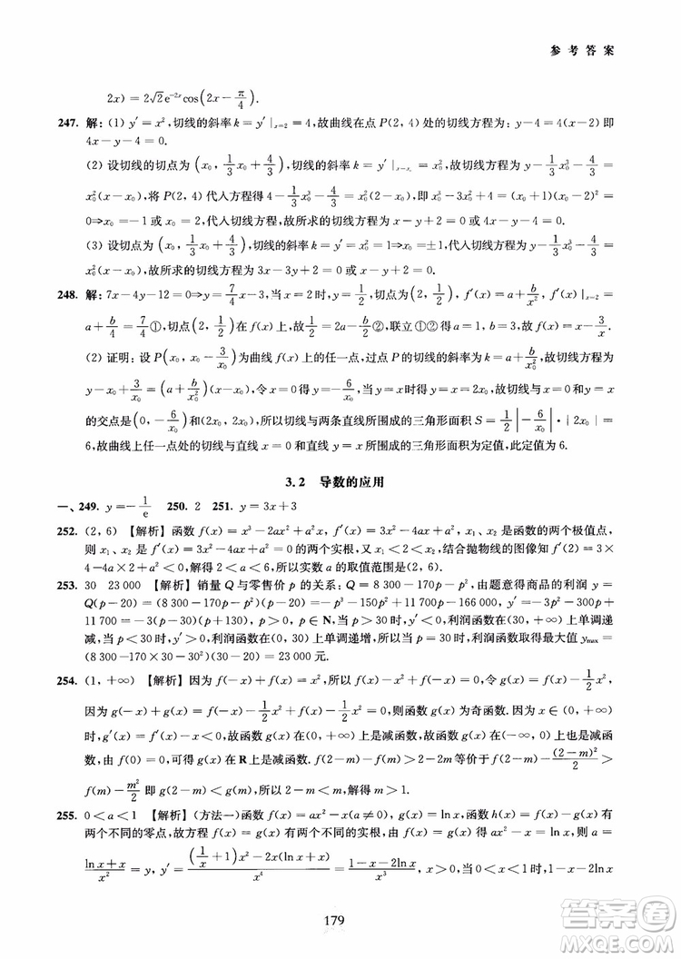 交大之星2018年直擊名校高中數(shù)學(xué)300題函數(shù)與導(dǎo)數(shù)專項集訓(xùn)參考答案