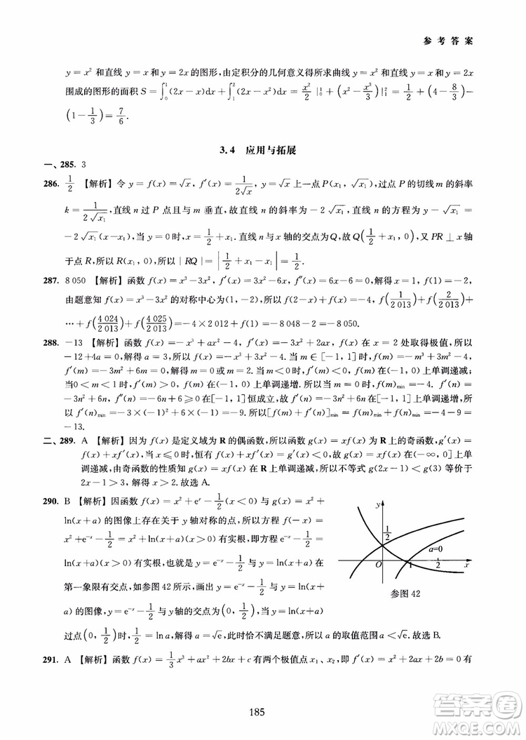 交大之星2018年直擊名校高中數(shù)學(xué)300題函數(shù)與導(dǎo)數(shù)專項集訓(xùn)參考答案