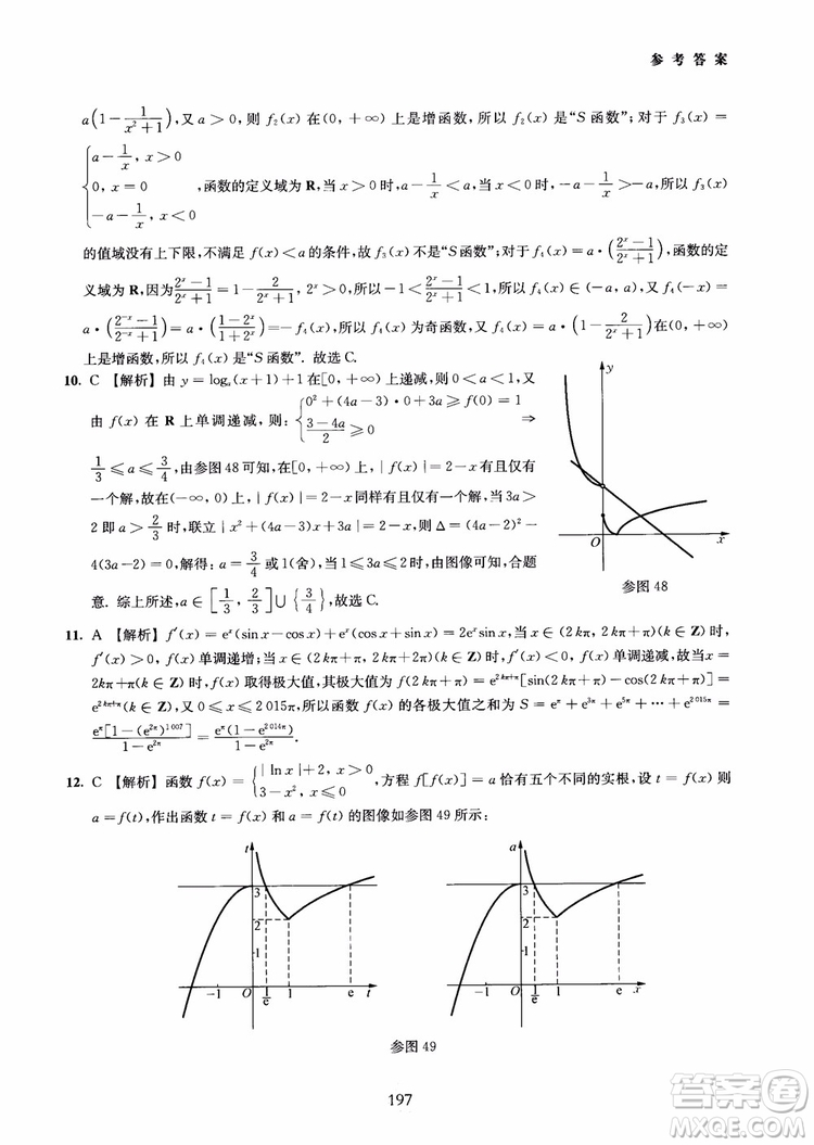 交大之星2018年直擊名校高中數(shù)學(xué)300題函數(shù)與導(dǎo)數(shù)專項集訓(xùn)參考答案