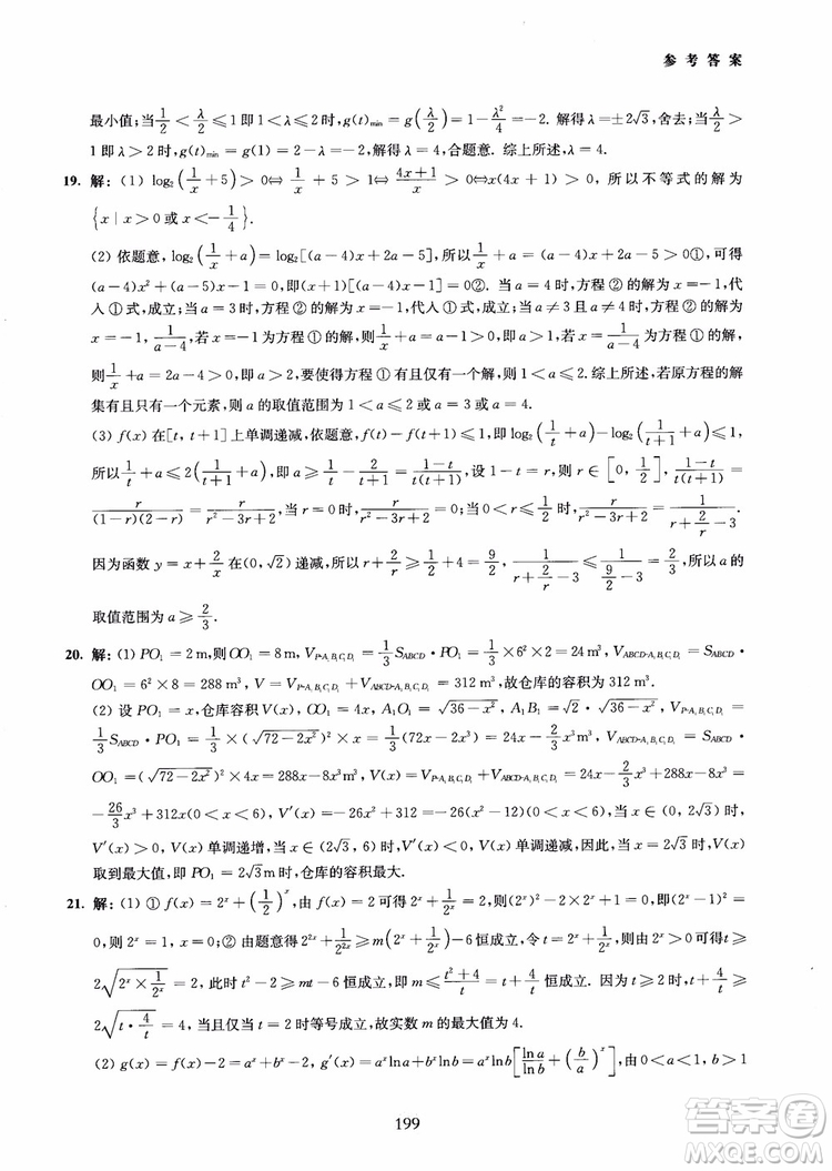 交大之星2018年直擊名校高中數(shù)學(xué)300題函數(shù)與導(dǎo)數(shù)專項集訓(xùn)參考答案