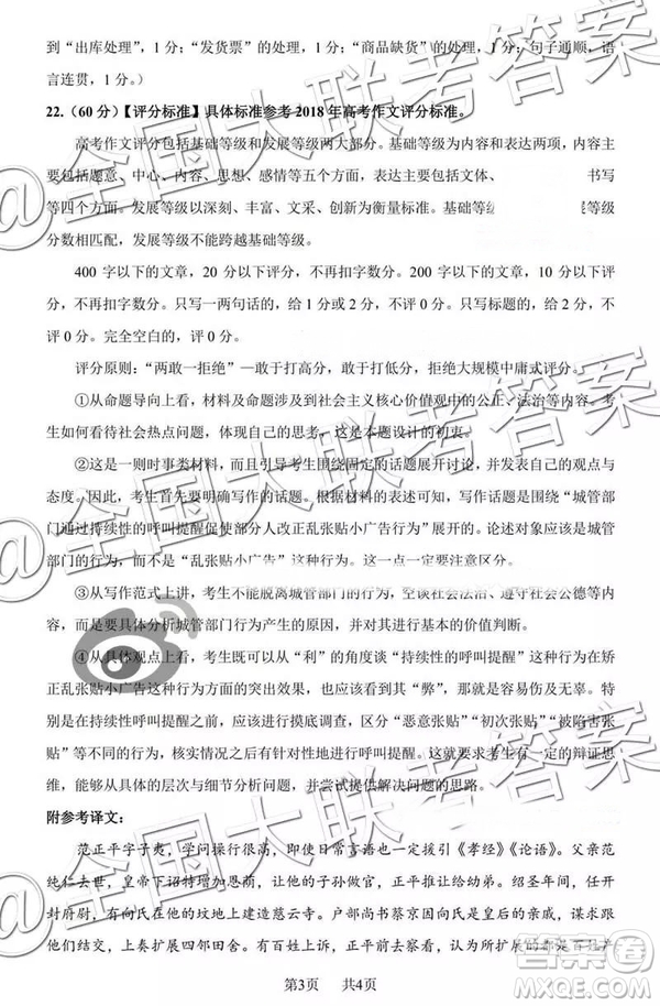 中學(xué)生標(biāo)準(zhǔn)學(xué)術(shù)能力診斷性測(cè)試2018年12月測(cè)試高三語(yǔ)文答案