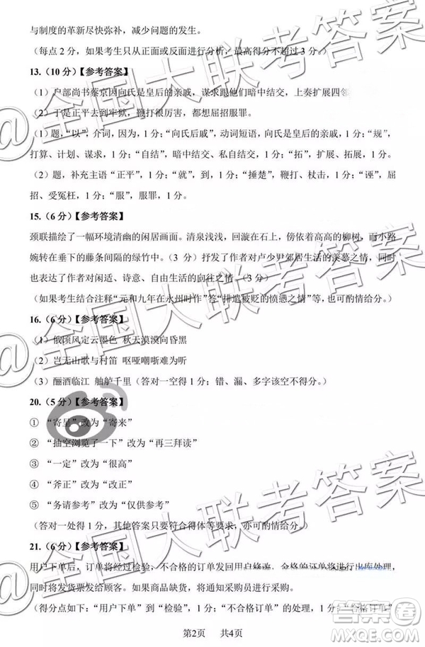 中學(xué)生標(biāo)準(zhǔn)學(xué)術(shù)能力診斷性測(cè)試2018年12月測(cè)試高三語(yǔ)文答案