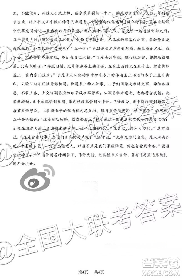 中學(xué)生標(biāo)準(zhǔn)學(xué)術(shù)能力診斷性測(cè)試2018年12月測(cè)試高三語(yǔ)文答案