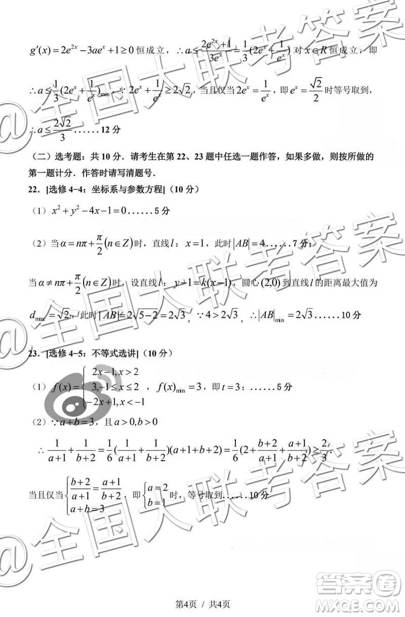 中學(xué)生標(biāo)準(zhǔn)學(xué)術(shù)能力診斷性測試2018年12月測試高三文數(shù)答案