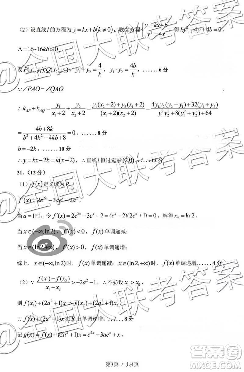 中學(xué)生標(biāo)準(zhǔn)學(xué)術(shù)能力診斷性測試2018年12月測試高三文數(shù)答案