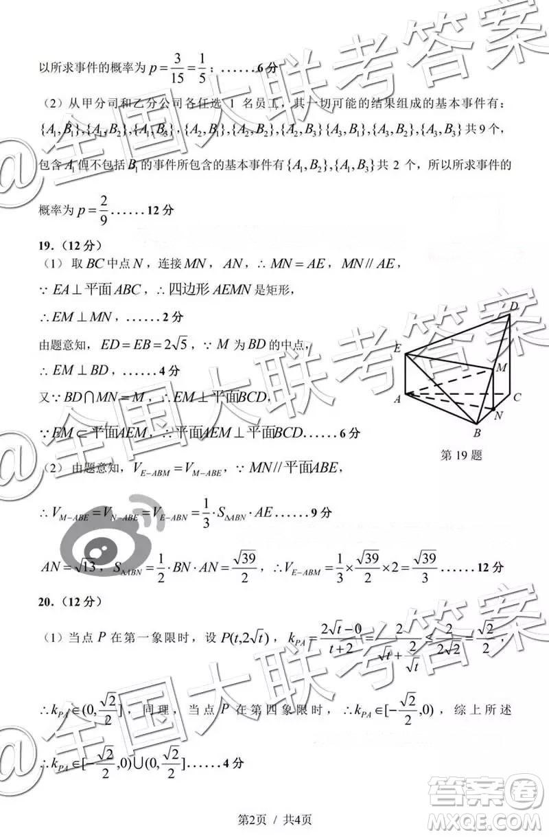 中學(xué)生標(biāo)準(zhǔn)學(xué)術(shù)能力診斷性測試2018年12月測試高三文數(shù)答案