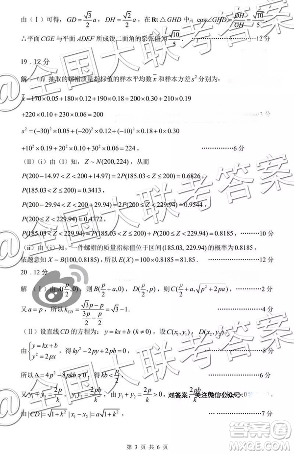 中學(xué)生標(biāo)準(zhǔn)學(xué)術(shù)能力診斷性測試2018年12月測試高三理數(shù)答案