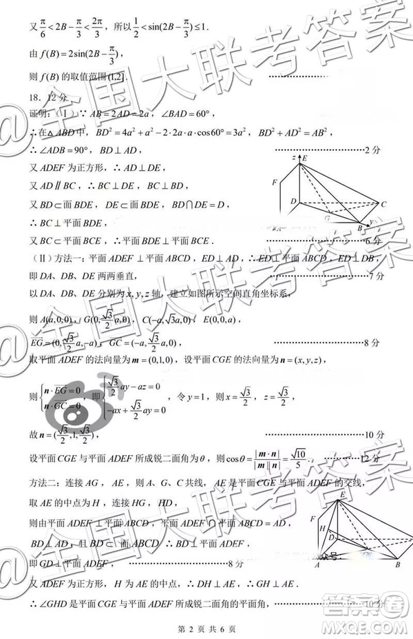 中學(xué)生標(biāo)準(zhǔn)學(xué)術(shù)能力診斷性測試2018年12月測試高三理數(shù)答案