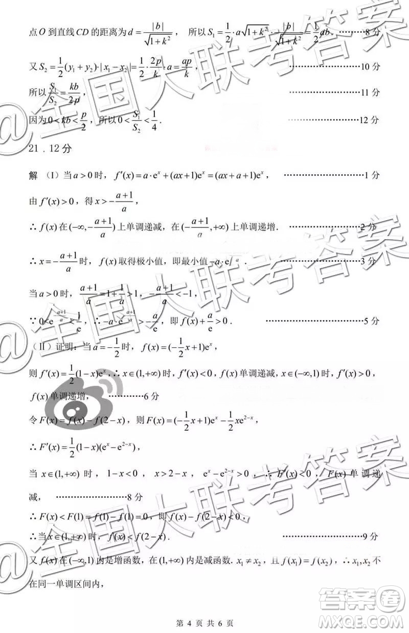 中學(xué)生標(biāo)準(zhǔn)學(xué)術(shù)能力診斷性測試2018年12月測試高三理數(shù)答案