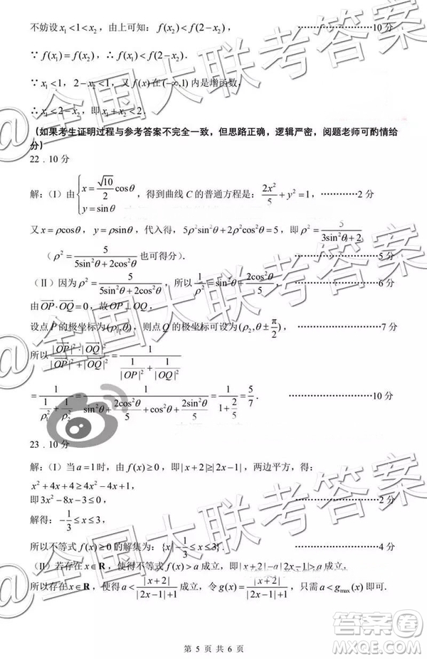 中學(xué)生標(biāo)準(zhǔn)學(xué)術(shù)能力診斷性測試2018年12月測試高三理數(shù)答案