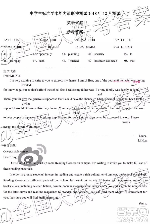 高三中學生標準學術能力診斷性測試2018年12月測試英語答案
