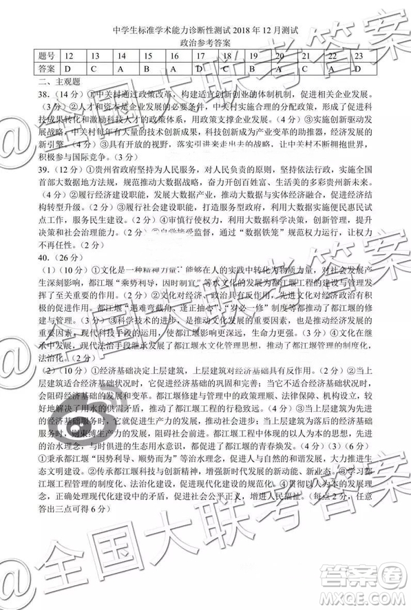 中學(xué)生標(biāo)準(zhǔn)學(xué)術(shù)能力診斷性測試2018年12月測試高三文綜答案