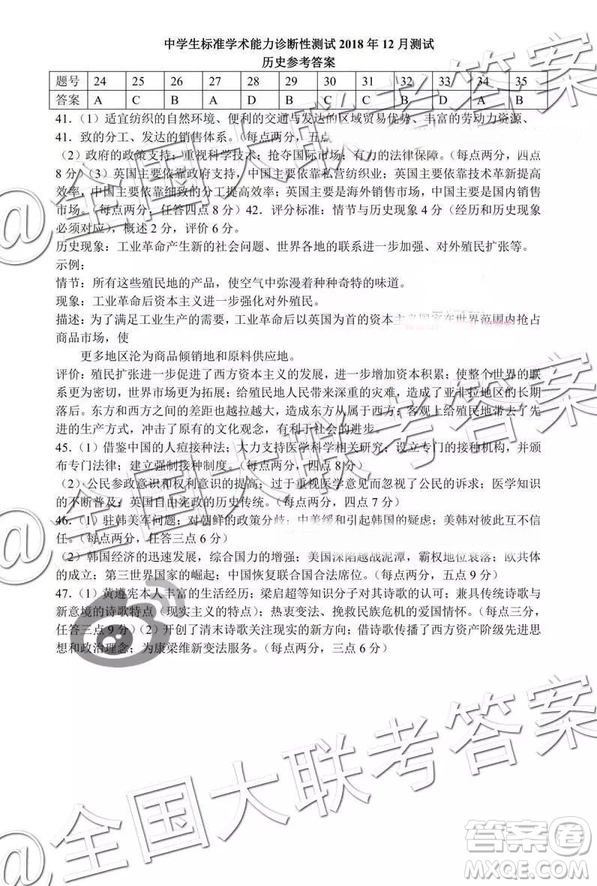 中學(xué)生標(biāo)準(zhǔn)學(xué)術(shù)能力診斷性測試2018年12月測試高三文綜答案