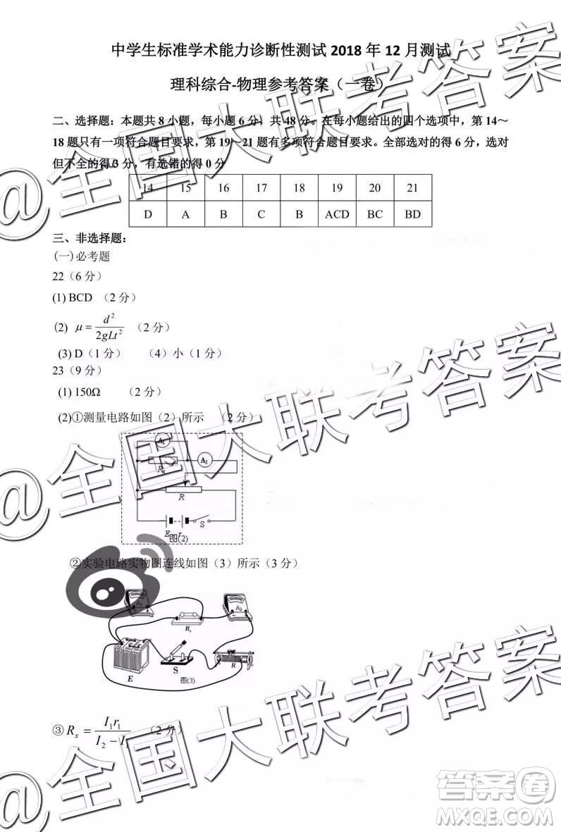 中學(xué)生標(biāo)準(zhǔn)學(xué)術(shù)能力診斷性測試2018年12月測試高三理綜答案