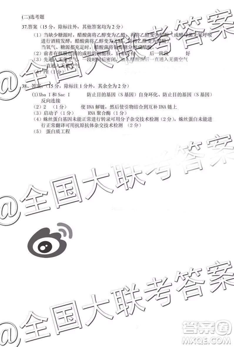 中學(xué)生標(biāo)準(zhǔn)學(xué)術(shù)能力診斷性測試2018年12月測試高三理綜答案